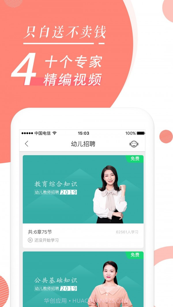 教师资格证随身学截图4 教师资格证随身学截图4