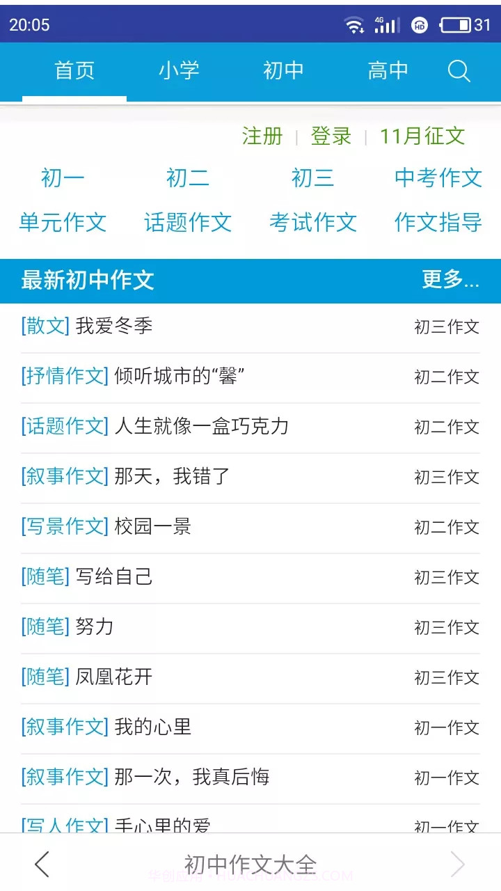 初中作文大全截图2 初中作文大全截图2