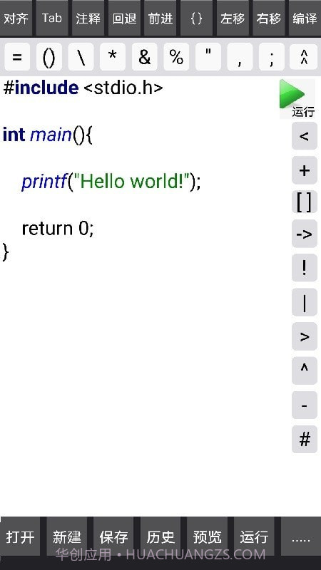 C语言编译器截图3