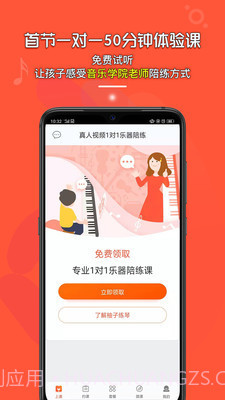 柚子练琴截图2 柚子练琴截图2