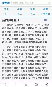 初中作文大全截图4 初中作文大全截图4