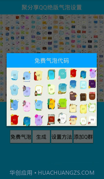 卡永久免费绝版qq气泡挂件大全截图3