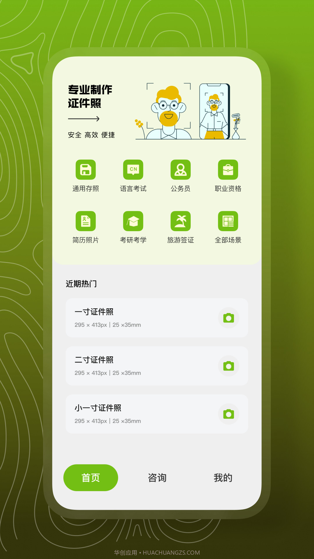 证件照一键制作截图1