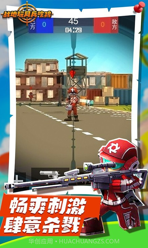 战地玩具兵模拟截图4