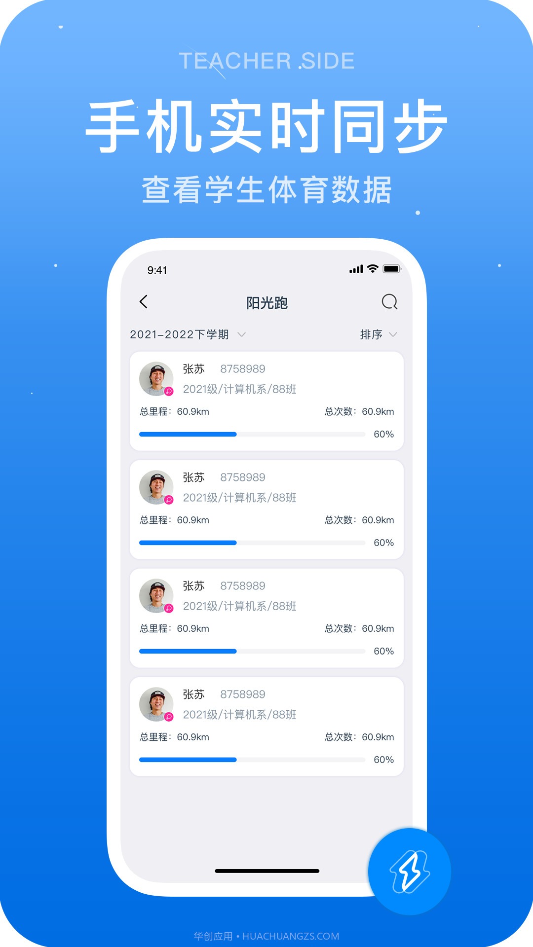 闪动教师截图2