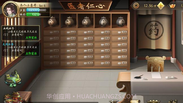 中医世家截图2 中医世家截图2