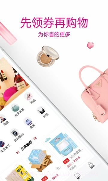 券团啊app截图3 券团啊app截图3