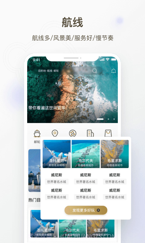 熊猫邮轮截图4 熊猫邮轮截图4