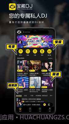 宝藏DJ截图4 宝藏DJ截图4