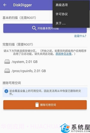 diskdigger数据恢复截图1