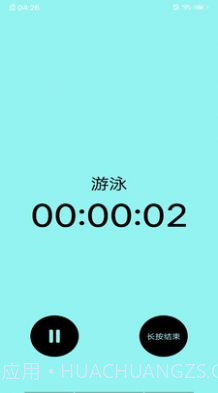 华体会助手运动记录截图3