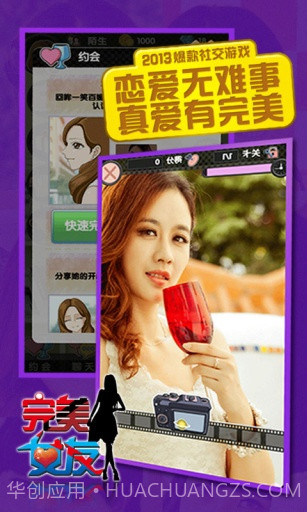 完美女友APP截图4