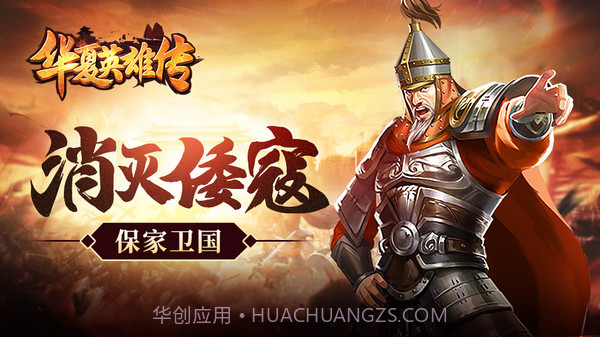 华夏英雄传截图1