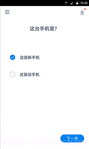 腾讯闪电换机截图4 腾讯闪电换机截图4