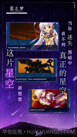 星之梦官网版截图4