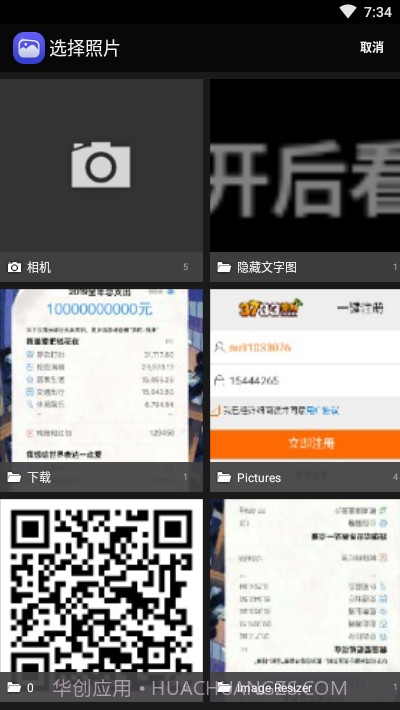 图片挂件助手截图2