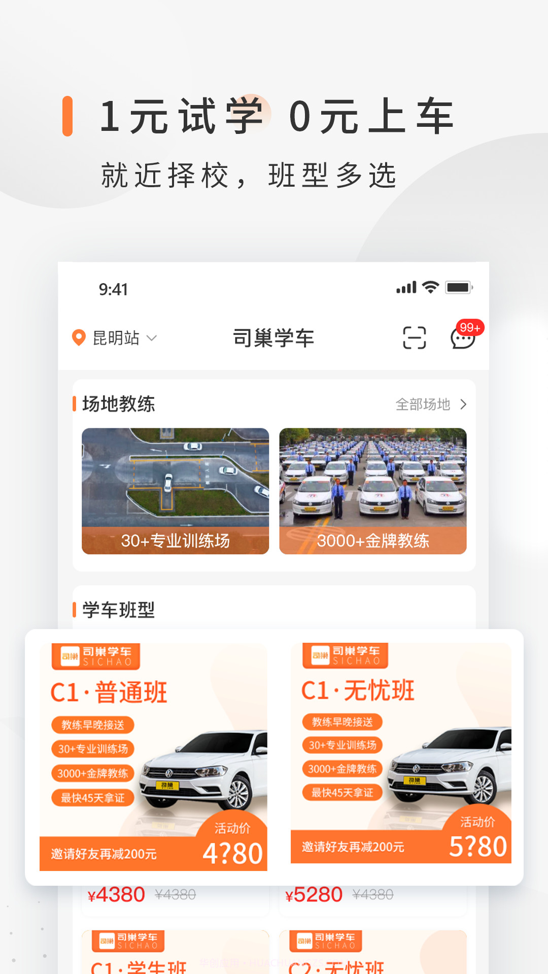 司巢学车截图2