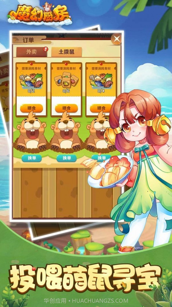 魔幻厨房截图4