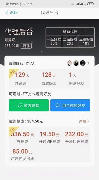 微群人脉平台截图4