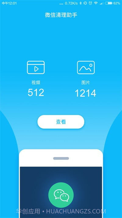 小微清理助手截图1