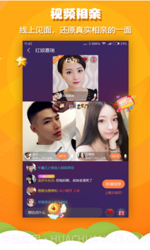 火箭相亲(火箭相亲app)V1.1.2 安卓免费版官网版截图3