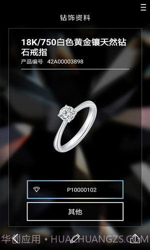 周大福TMARK截图4 周大福TMARK截图4