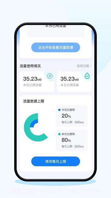 连连上网宝截图3