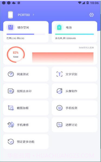 pcool工具集截图1