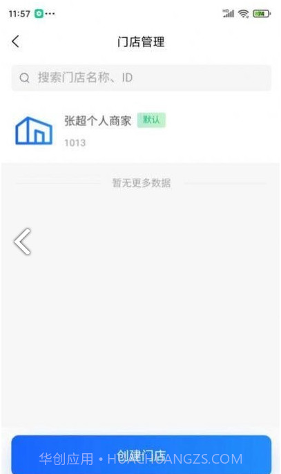米来呗商户通截图2