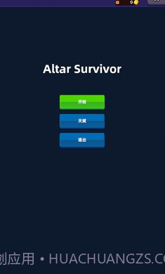 祭坛幸存者截图3