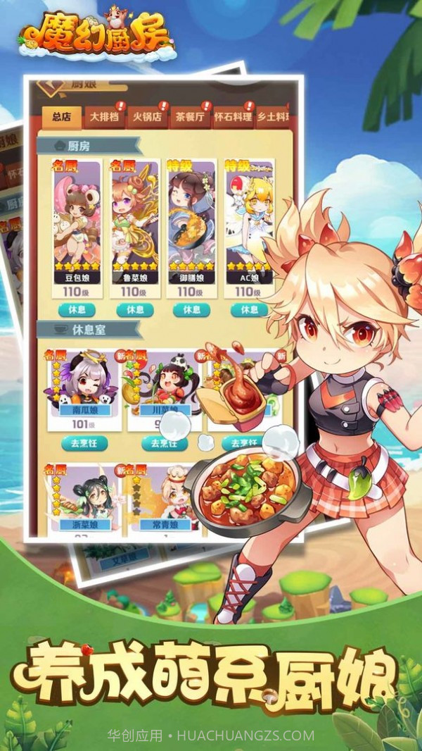 魔幻厨房截图7