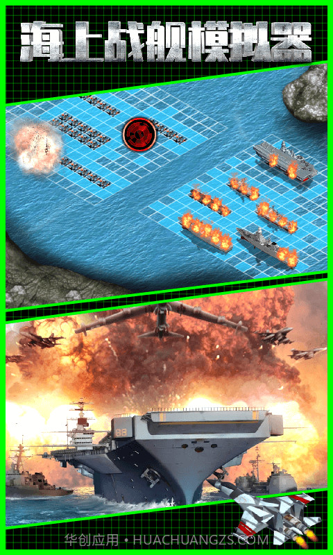 海上战舰模拟器截图2