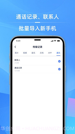 手机i克隆截图4