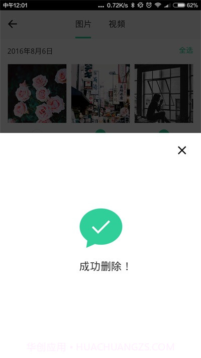 小微清理助手截图3