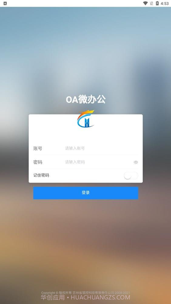 0A协同办公管理系统截图1 0A协同办公管理系统截图1