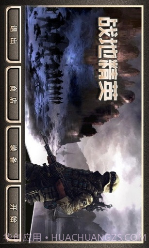 火线阻击战截图1