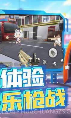 迷你枪战精英先遣服截图3