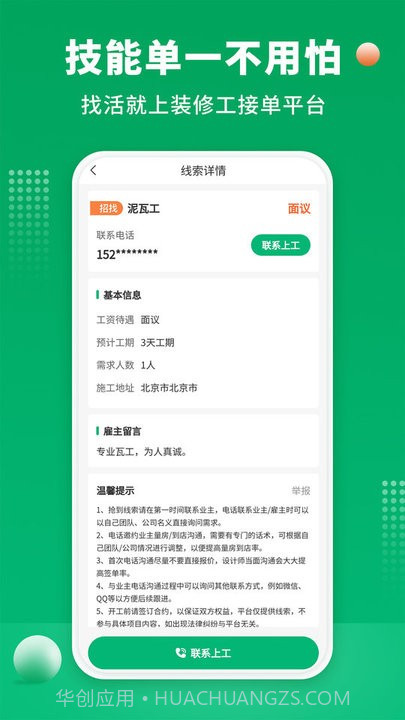 51装修师傅接单平台截图4