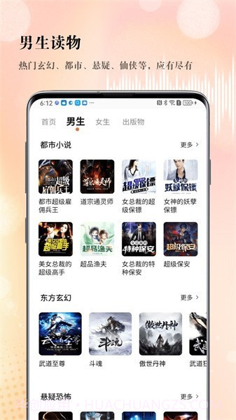 soundforce听书app截图1