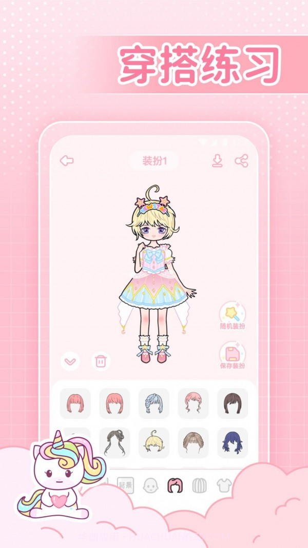 闺米装扮单机版截图3 闺米装扮单机版截图3