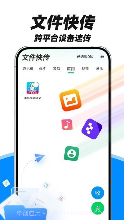 fy换机互传截图4 fy换机互传截图4