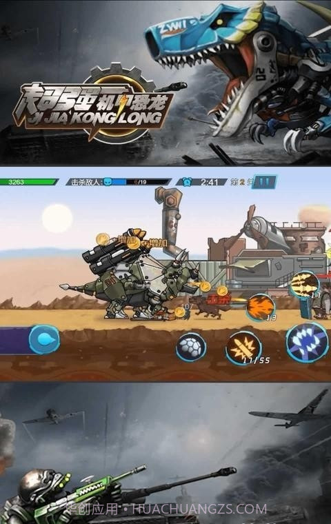 超强机甲龙截图1