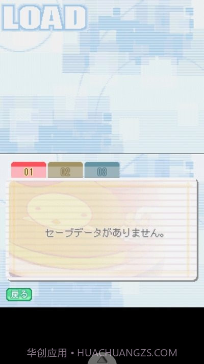 少女的恋爱革命ds截图1