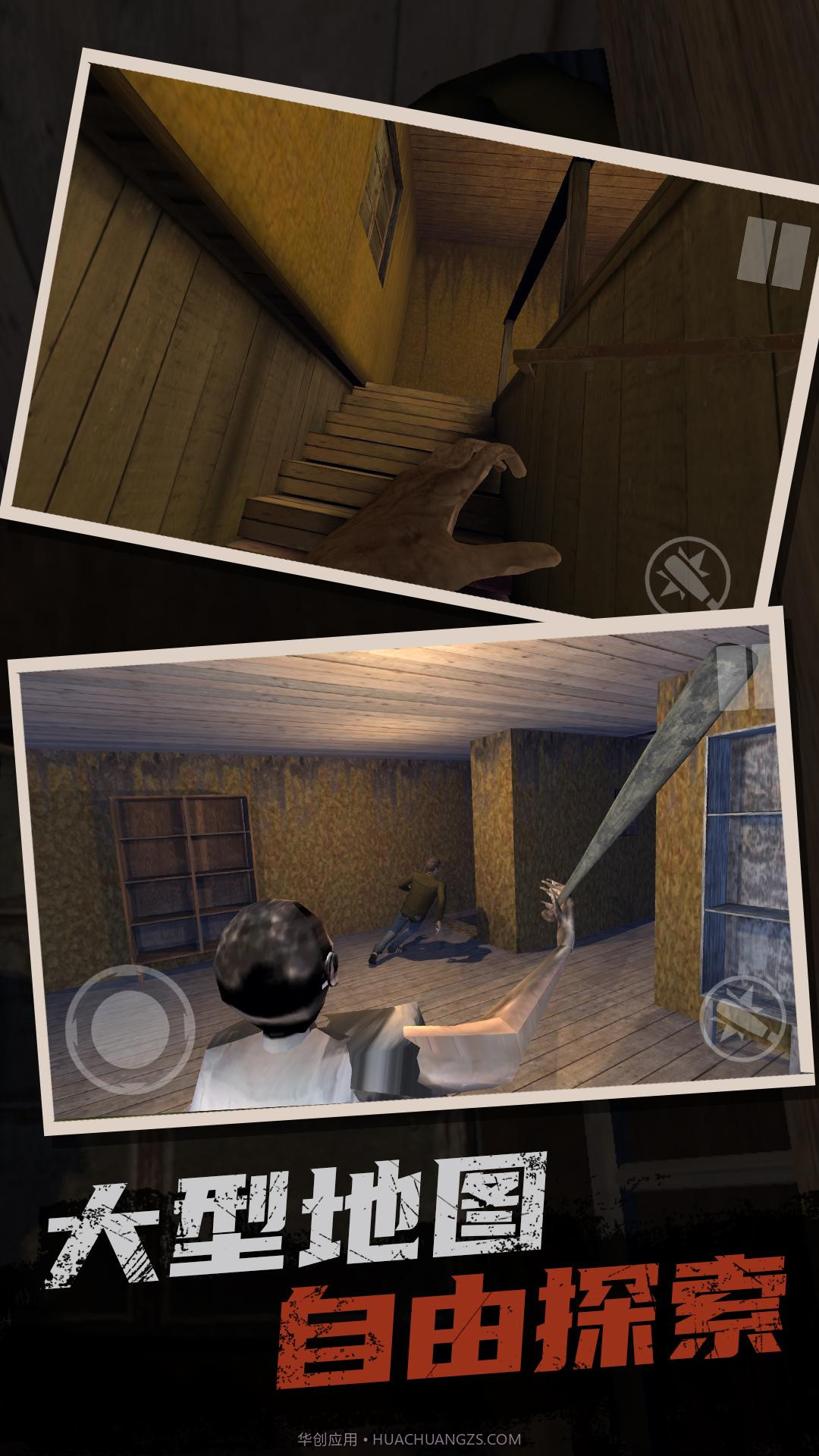 恐怖奶奶逃亡之旅截图1