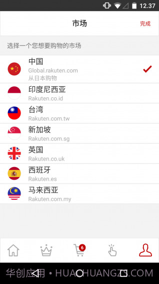 日本乐天市场截图5