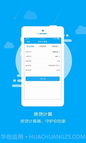 六六计算器截图2