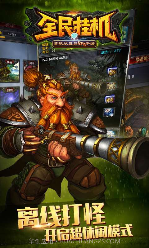 全民挂机截图3