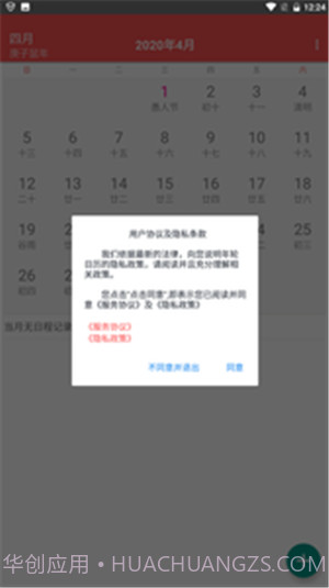 年轮日历截图1 年轮日历截图1