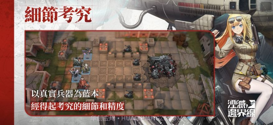 湮灭边界线截图4