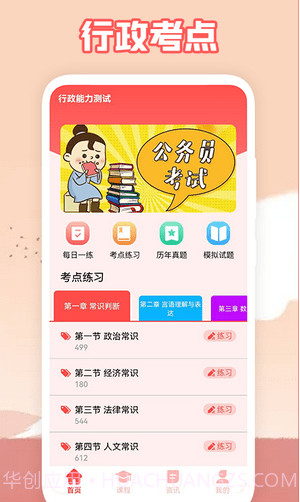 一次过题库集截图3